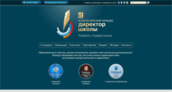 Desktop Screenshot of konkurs.direktor.ru