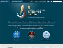 Tablet Screenshot of konkurs.direktor.ru